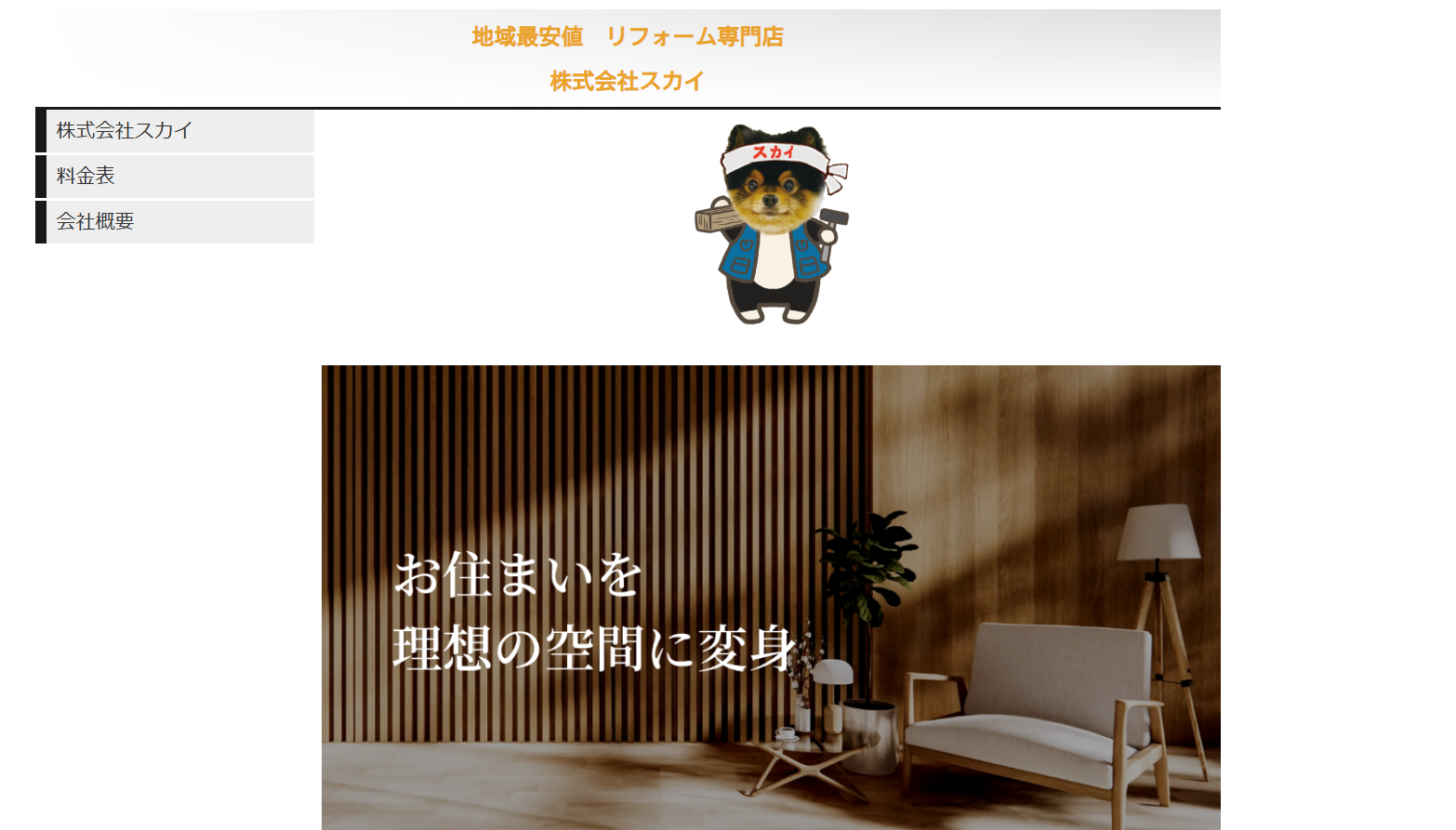 株式会社スカイ