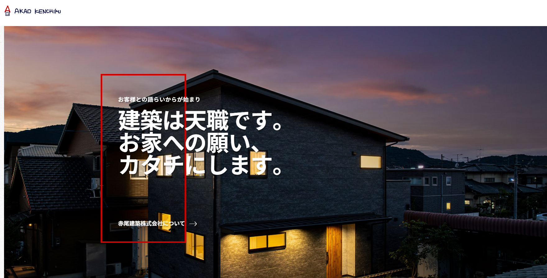 赤尾建築株式会社