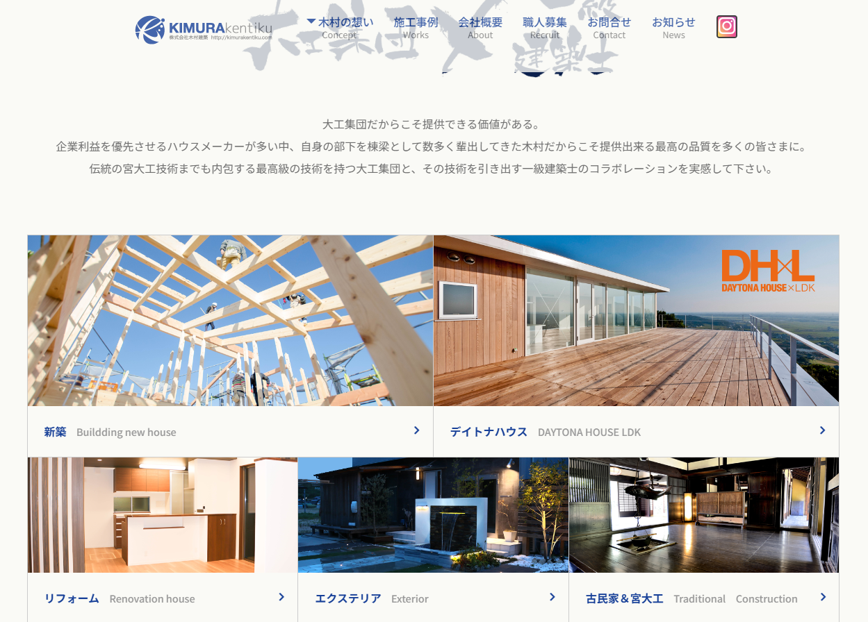 株式会社木村建築