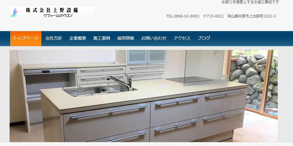 株式会社上野設備